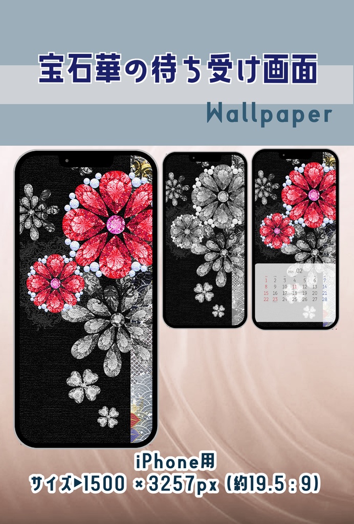 【宝石華の待受け画面】無料サンプルあり -1-
