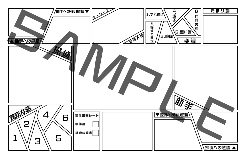 フタリソウサ用セッションシート