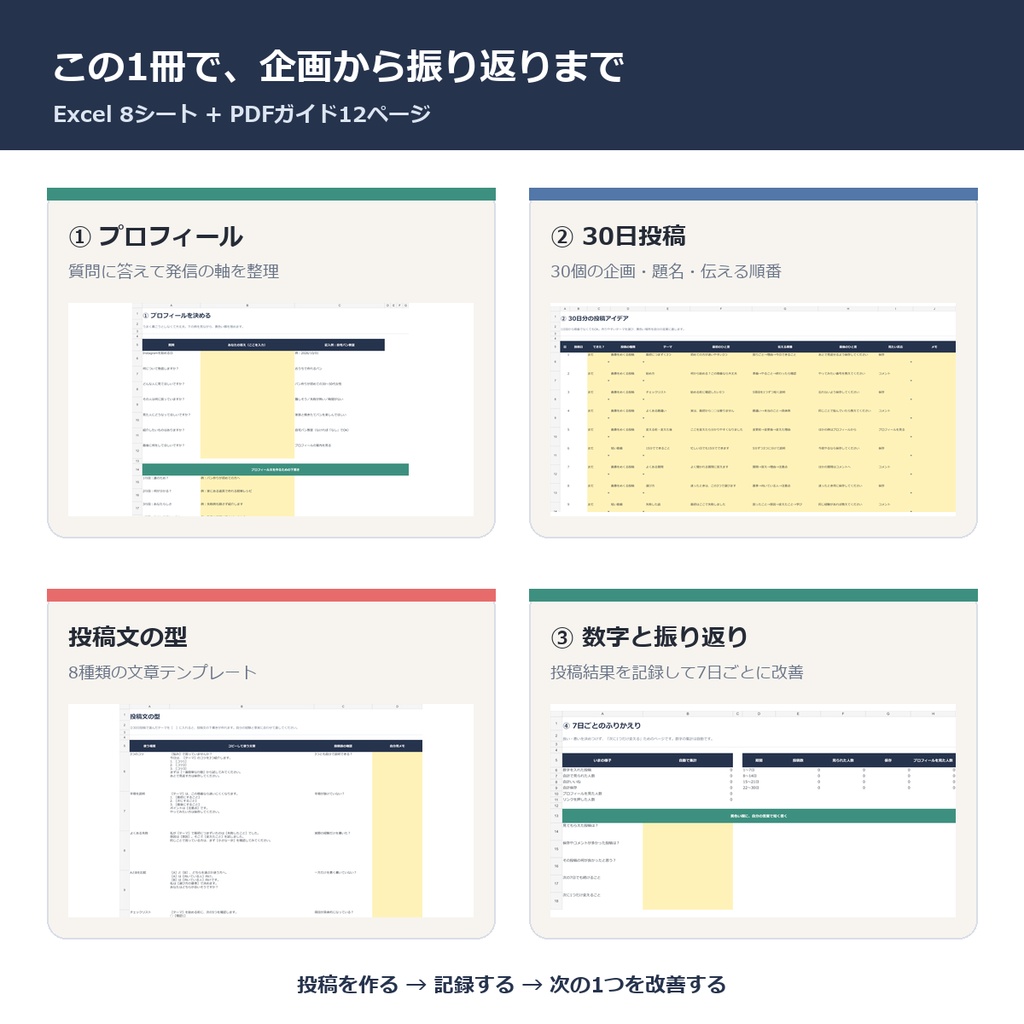 Instagram初心者向け30日投稿キット|企画・投稿文・記録をExcelで管理