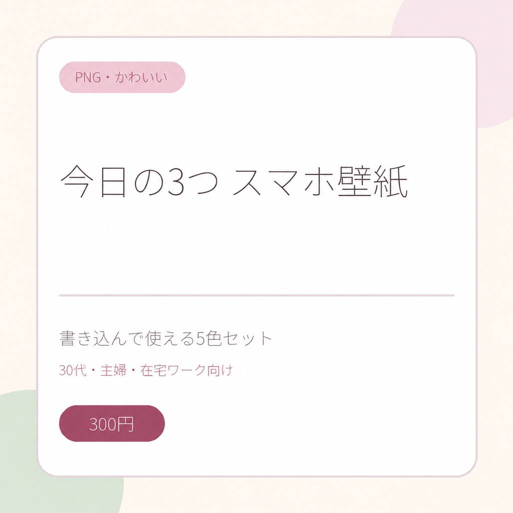 【5色セット】今日やること3つ｜かわいいToDoスマホ壁紙・待ち受け（iPhone／Android）