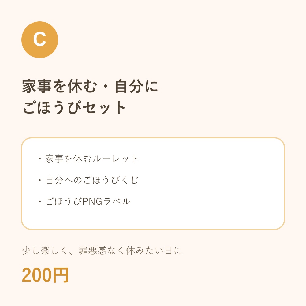 今日はどれを休む？家事ルーレット＆ごほうびくじ