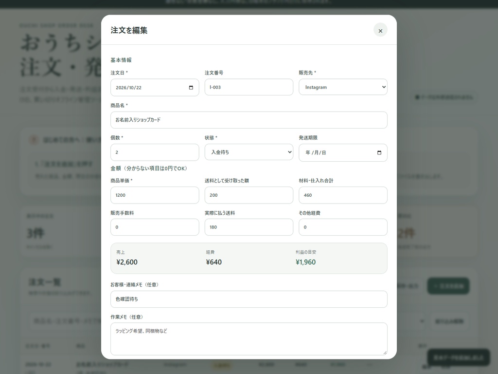 おうちショップ注文・発送ノート|売上と利益も自動集計できるオフラインHTMLツール