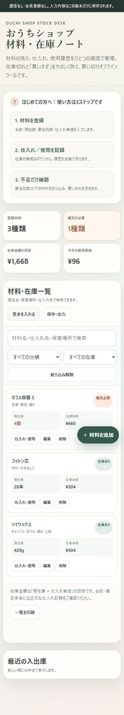 おうちショップ材料・在庫ノート|不足を知らせるオフラインHTMLツール