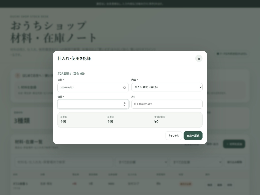 おうちショップ材料・在庫ノート|不足を知らせるオフラインHTMLツール
