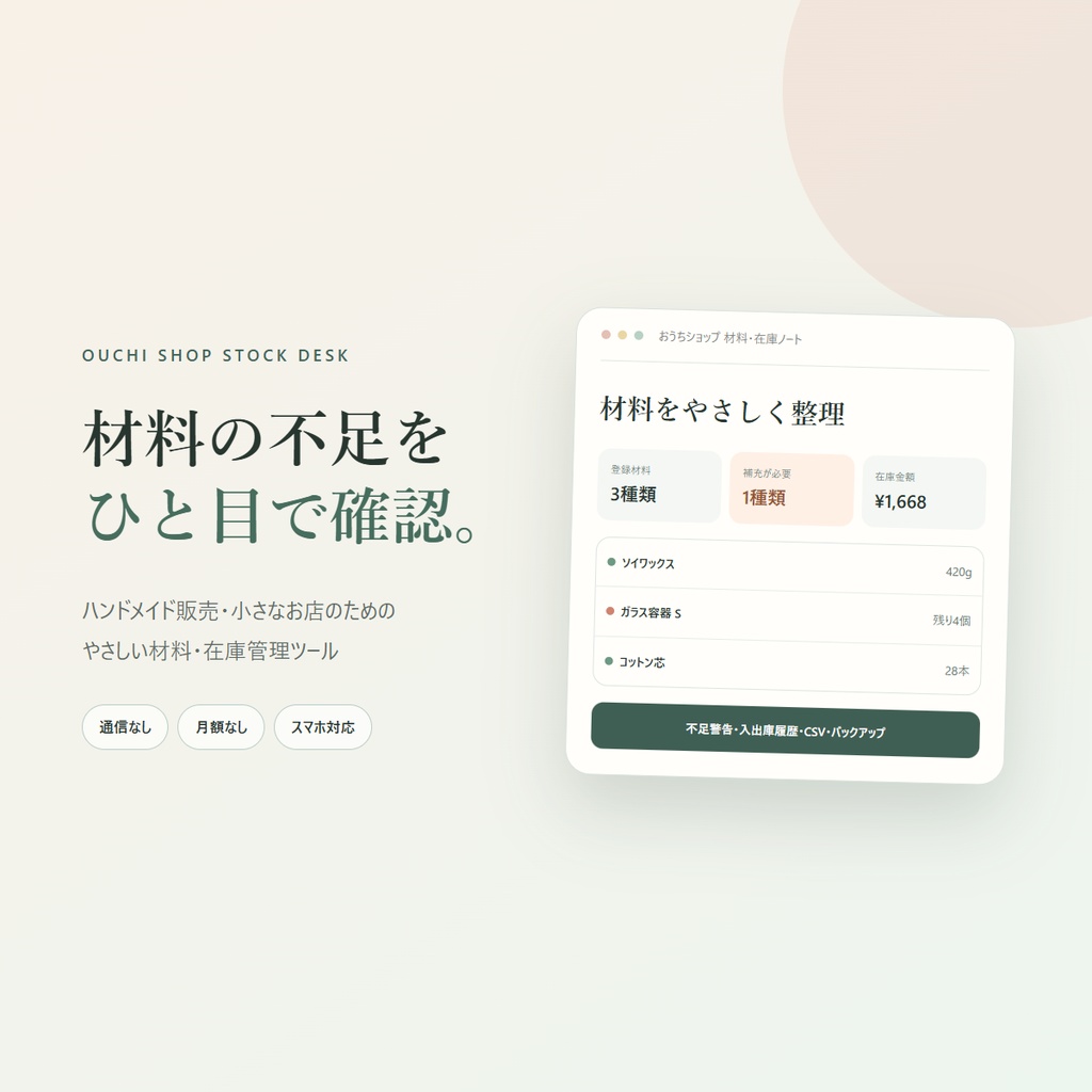 おうちショップ材料・在庫ノート｜不足を知らせるオフラインHTMLツール