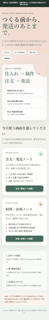 おうちショップ運営セット|注文・発送+材料・在庫をまとめて管理