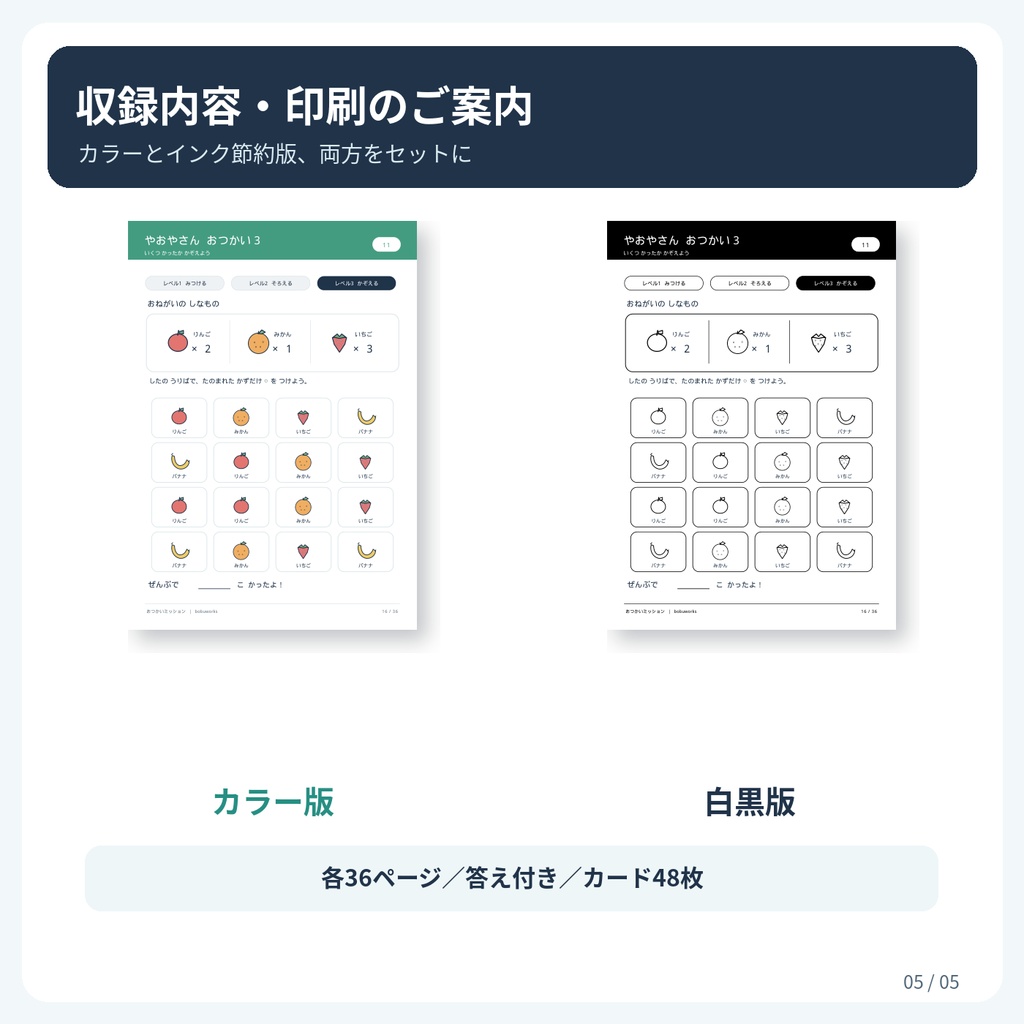 おつかいミッション|3つのおみせで24問!数あそび・お金・順番の印刷知育PDF