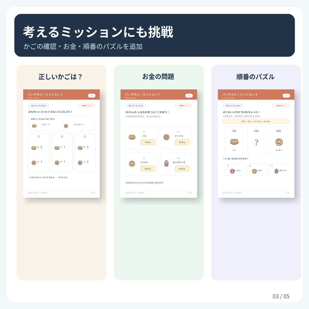 おつかいミッション|3つのおみせで24問!数あそび・お金・順番の印刷知育PDF
