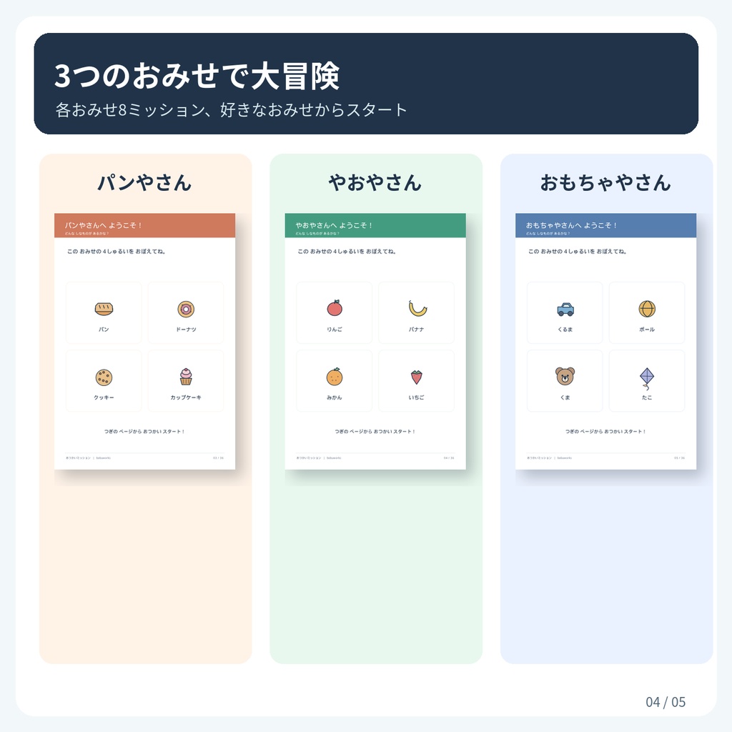 おつかいミッション|3つのおみせで24問!数あそび・お金・順番の印刷知育PDF