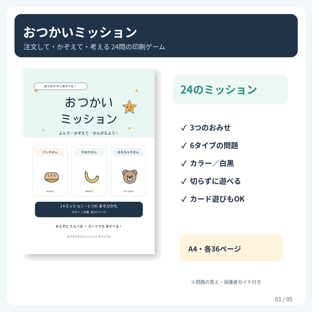 おつかいミッション｜3つのおみせで24問！数あそび・お金・順番の印刷知育PDF