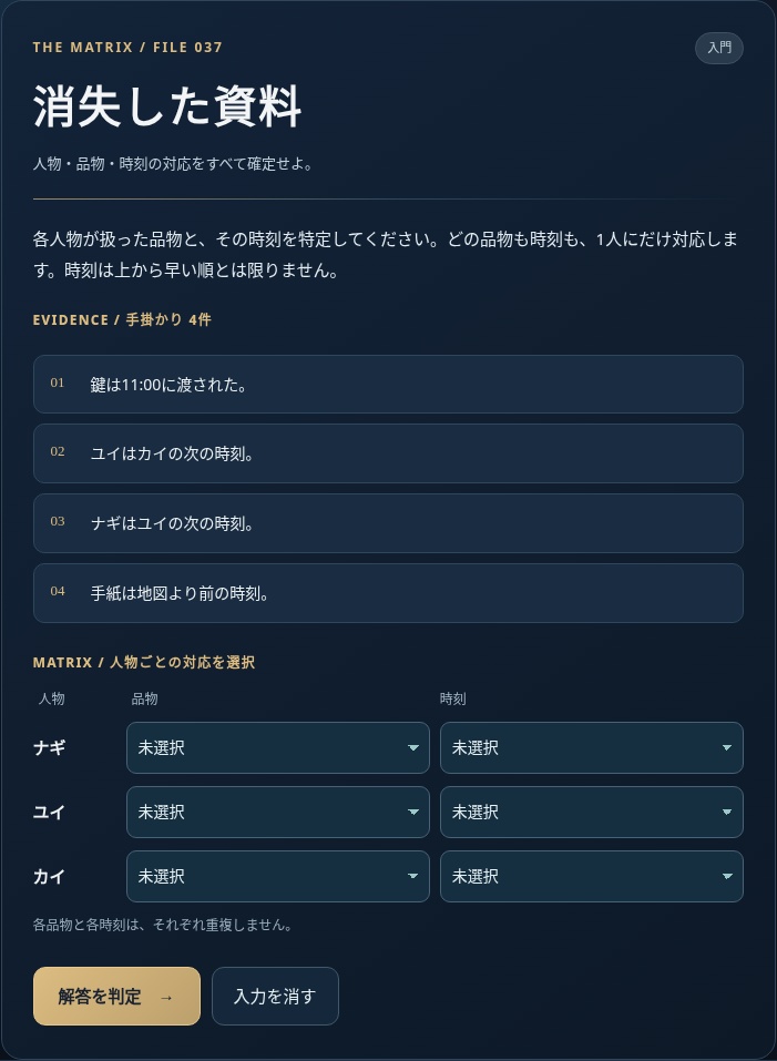 論理の密室|全60問の大人向け論理パズル・推理ゲーム【PCブラウザ/オフライン】
