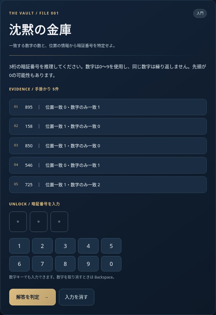 論理の密室|全60問の大人向け論理パズル・推理ゲーム【PCブラウザ/オフライン】