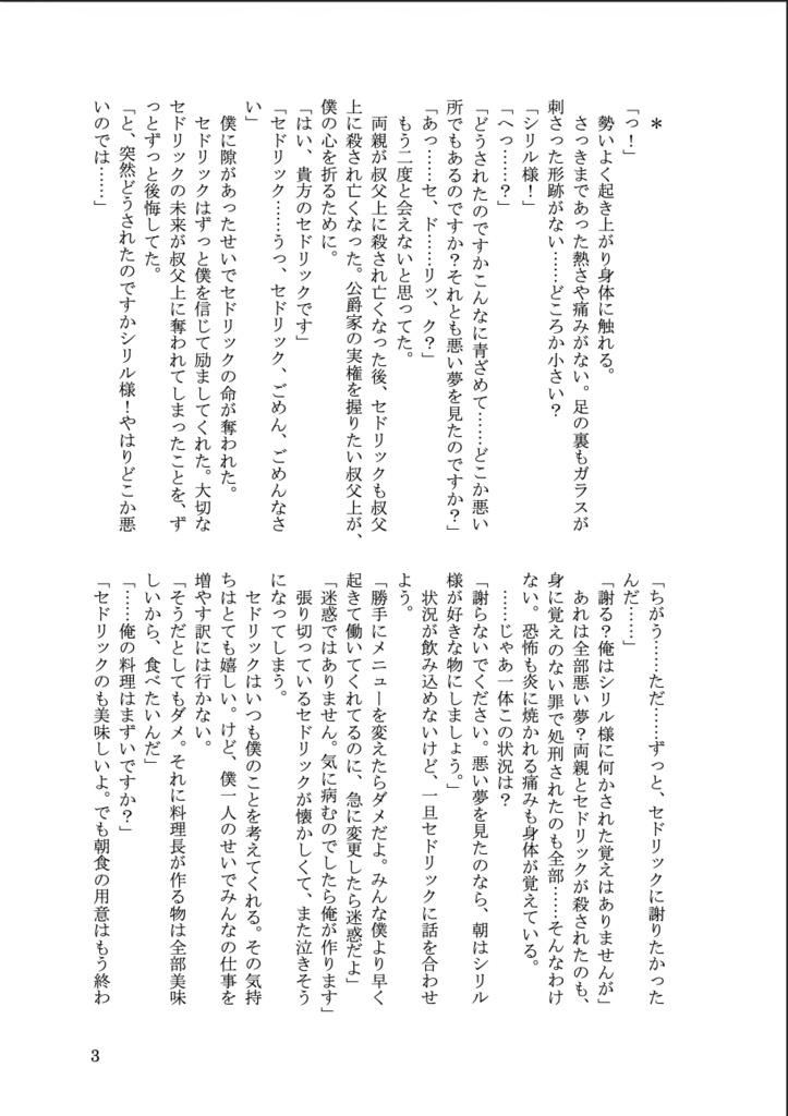 二週目は誰も失いたくないので、婚約破棄を目指します。