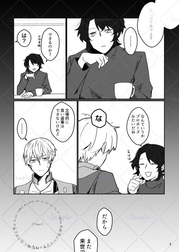 【pngr腐】またの世までは忘れゐたまへ【リー×創作指揮官(男)】