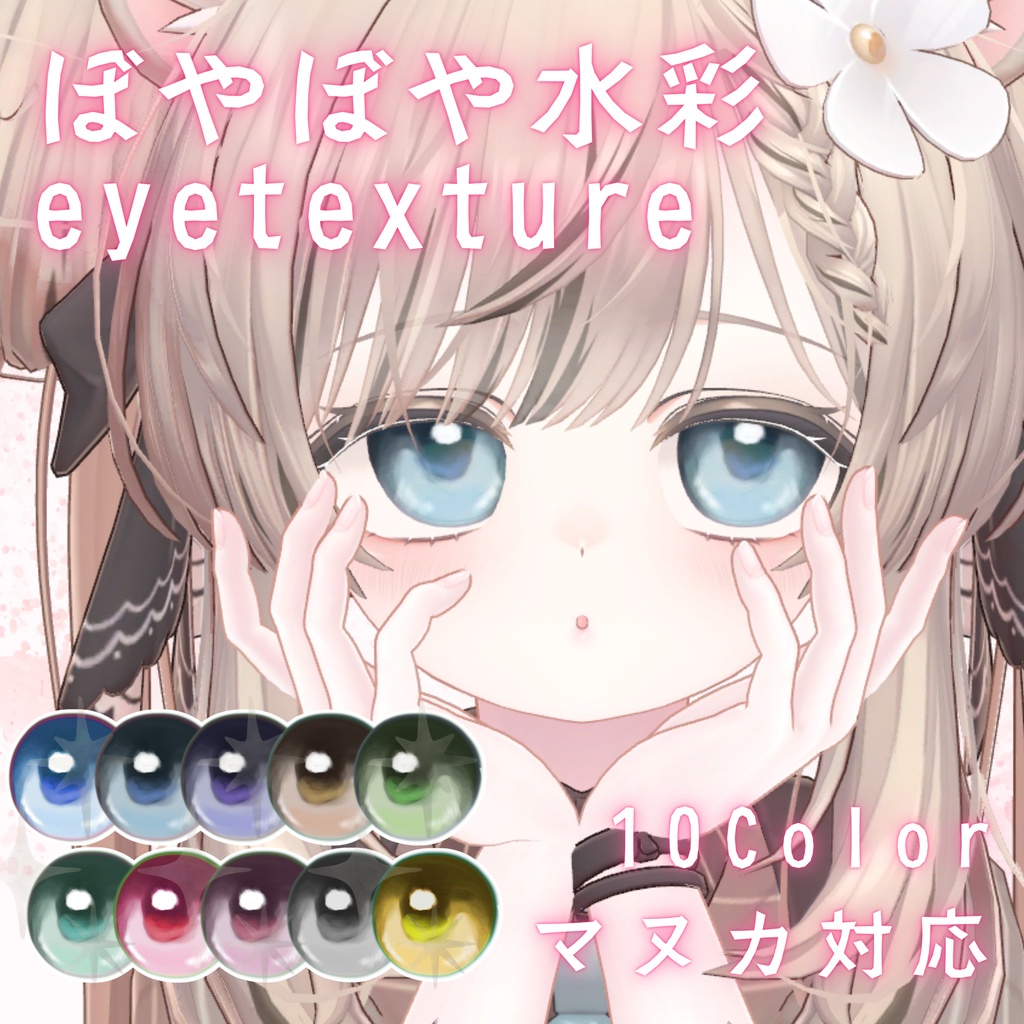 【無料】ぼやぼや水彩アイテクスチャ【マヌカ対応】