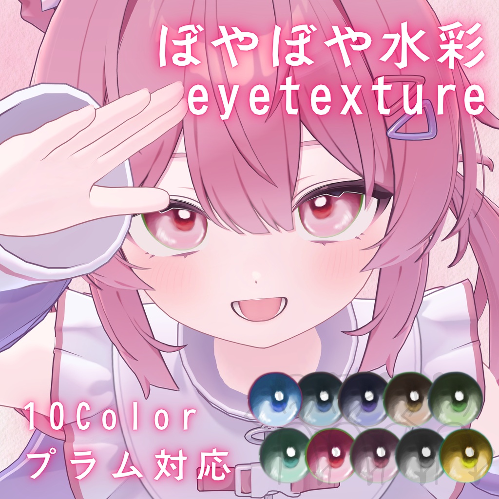 【無料】ぼやぼや水彩アイテクスチャ【プラム対応】