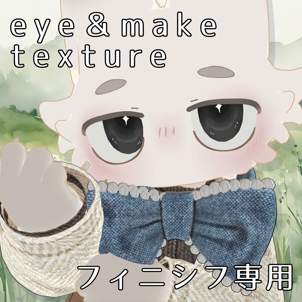 【無料】eye&maketexture【フィニシフ専用】