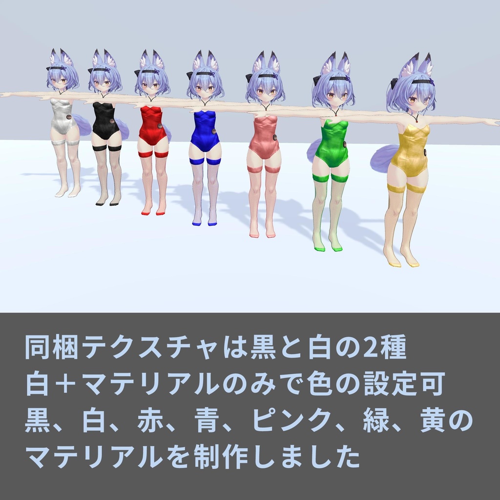 幽狐さん用衣装モデル、バニースーツ、ニーハイ網タイツ、ネックレス