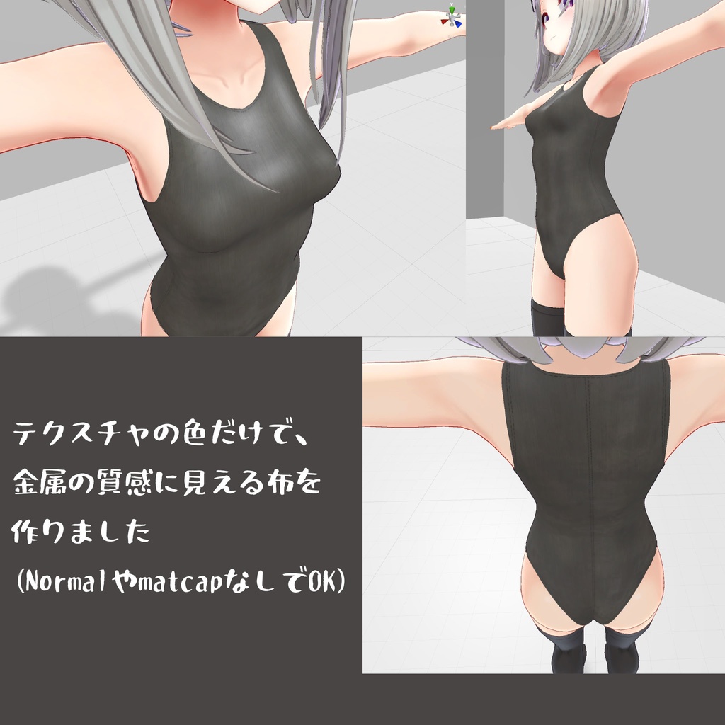 レイニィちゃん用衣装、メタルスイムスーツ(金属の質感の布を使った水着)