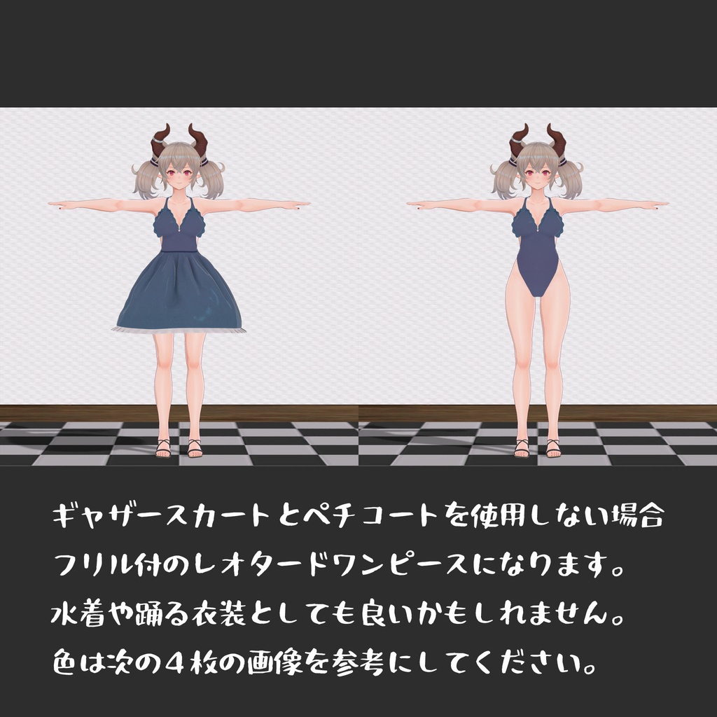 【PB対応】『ドラゴニュート・シェンナ』用の衣装、ワンピースとシューズ、スカート部分を着脱可