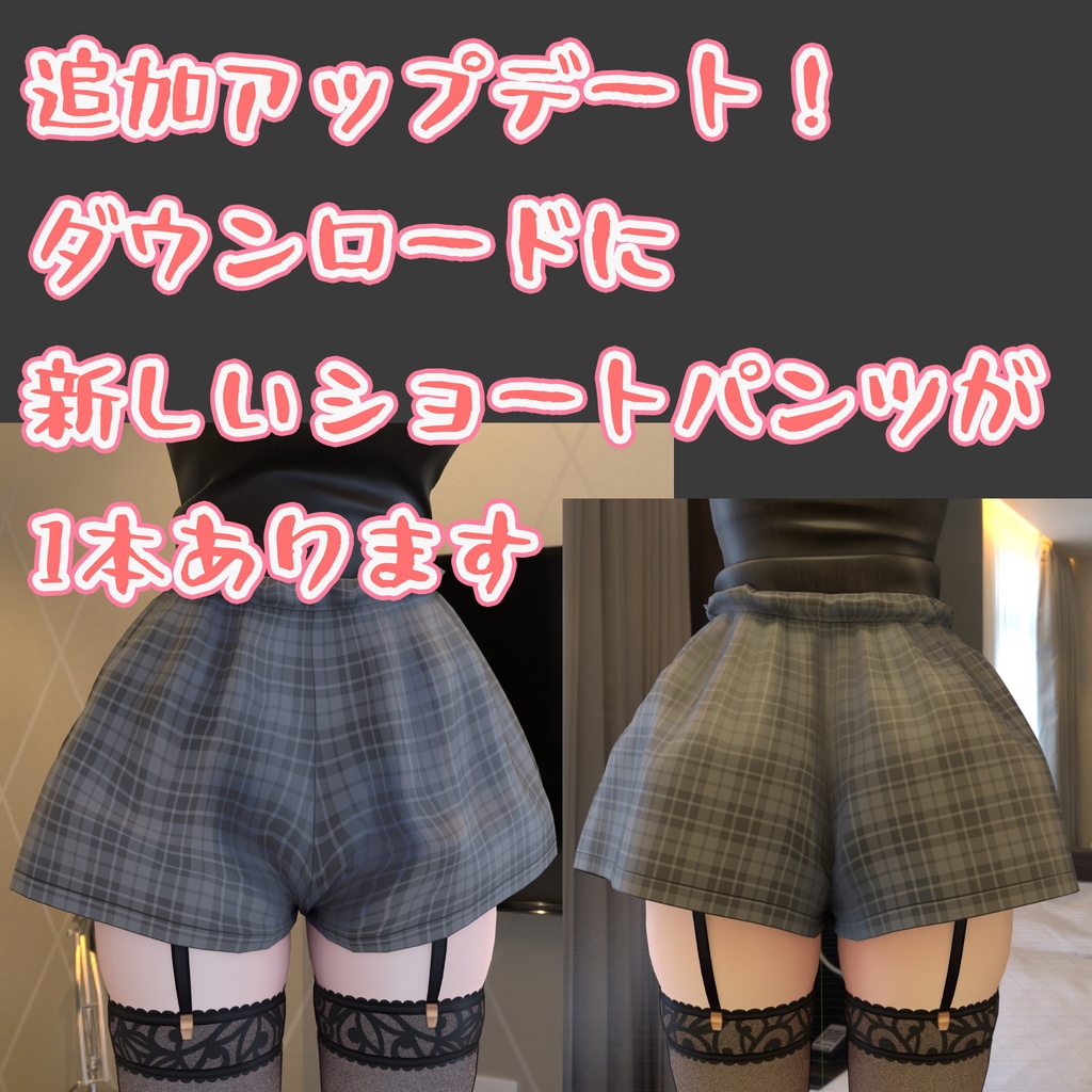 イメリス用の衣装、ルームウェア(タンクトップ4色入り、ショートパンツ)、追加でチェック柄のショートパンツ1本