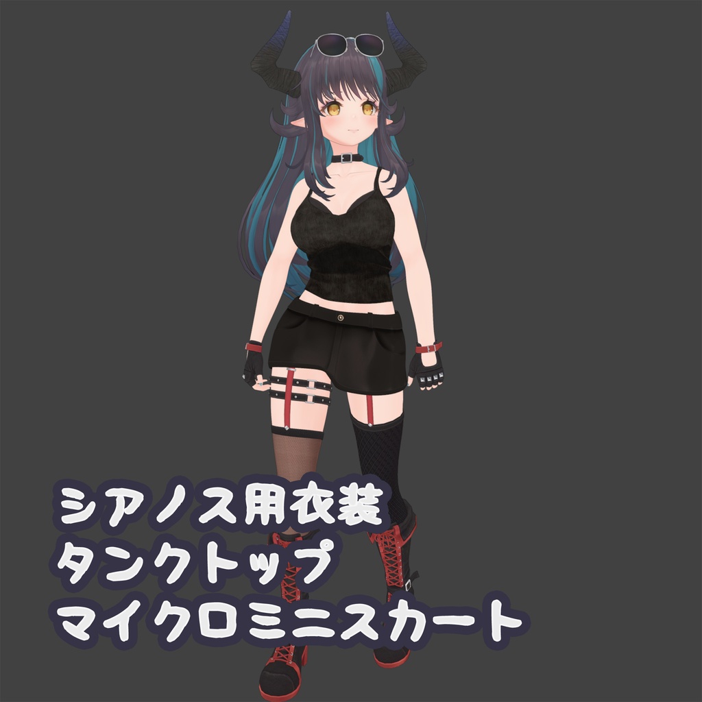 【PB版動作確認済】シアノス用の衣装、タンクトップ、マイクロミニスカート