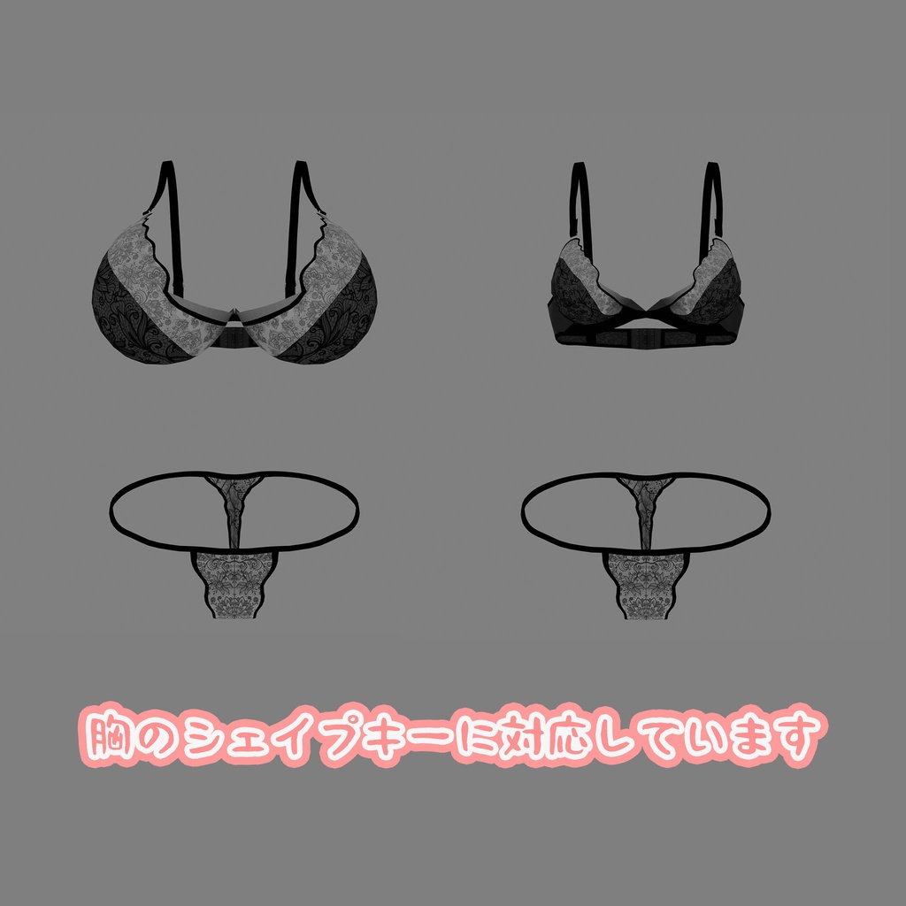 イメリス用衣装、ランジェリー(黒、白)