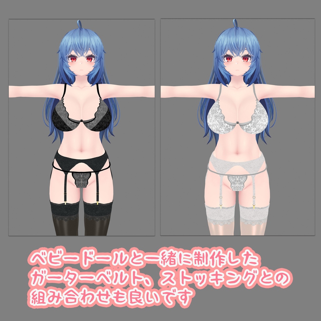 イメリス用衣装、ランジェリー(黒、白)