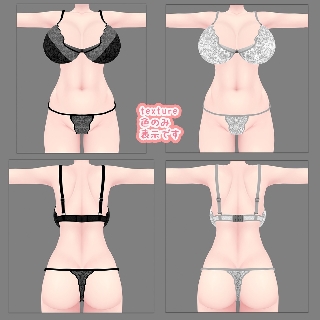 イメリス用衣装、ランジェリー(黒、白)