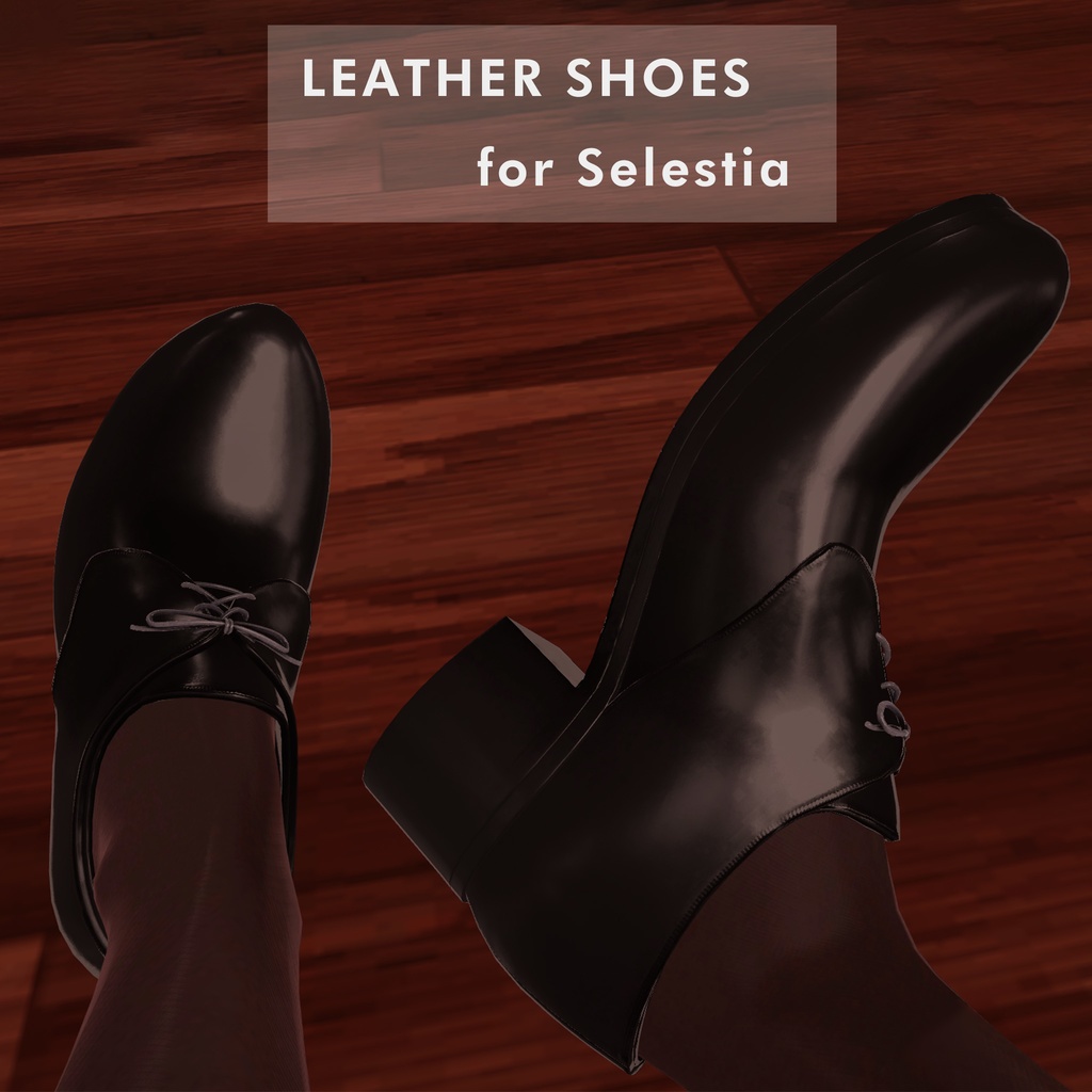 セレスティア用の革靴