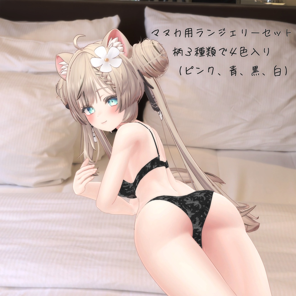 マヌカ用のランジェリーセット、柄3種類4色入り
