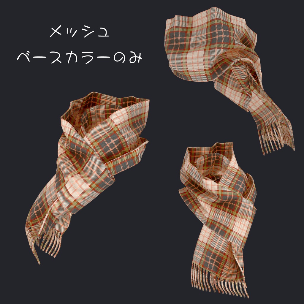 【12/12クリスマスイメージの柄を2種追加】しなの用のマフラー、柄5(+2)種入り