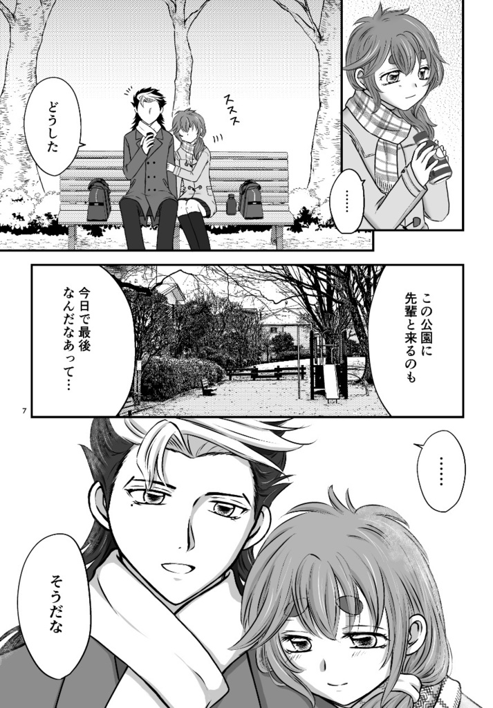 桜が咲くまでに