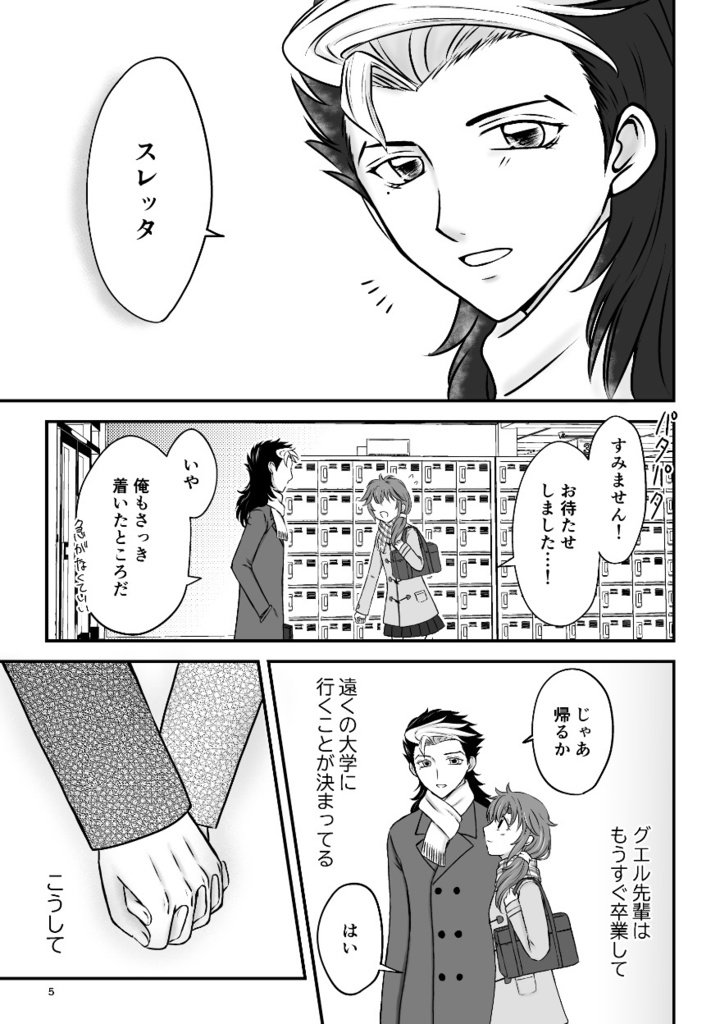 桜が咲くまでに