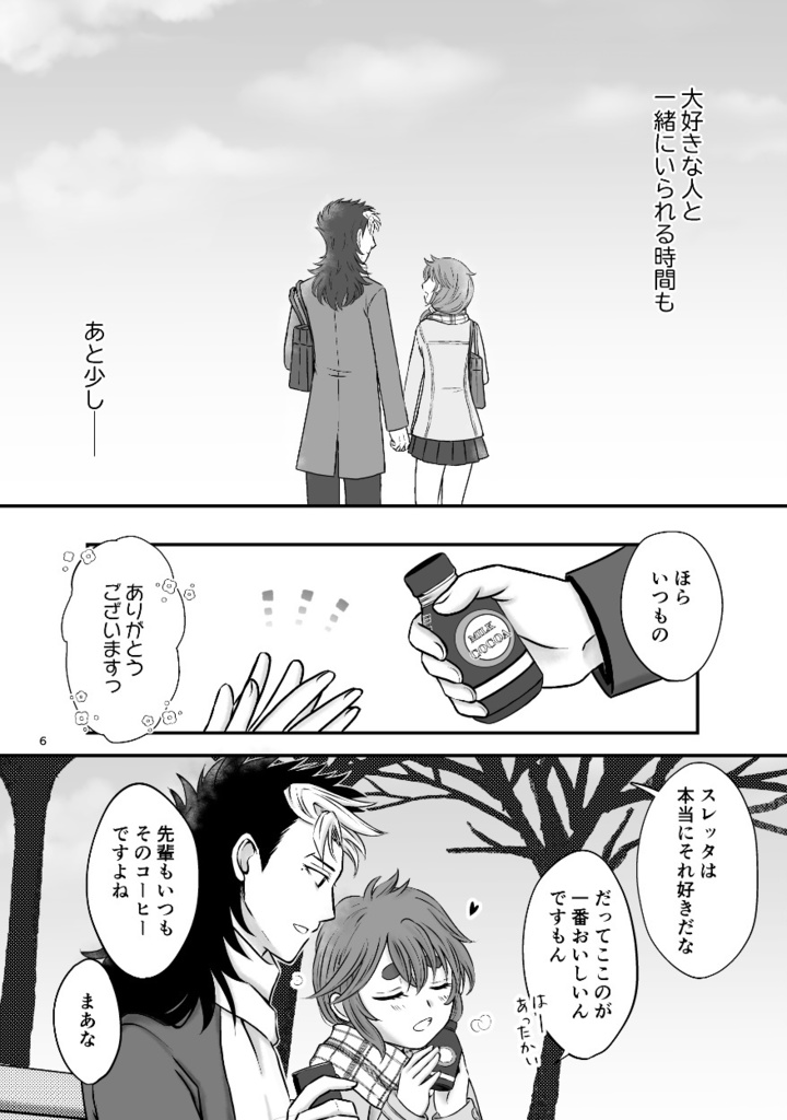 桜が咲くまでに