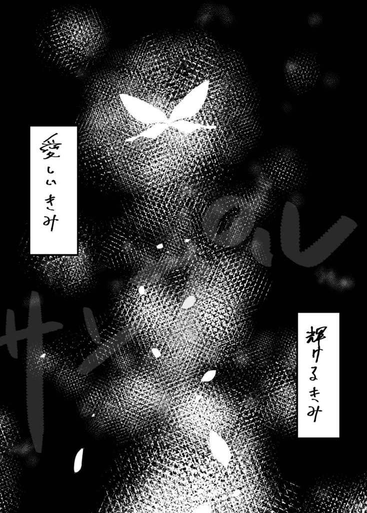 白昼夢にさえなれない