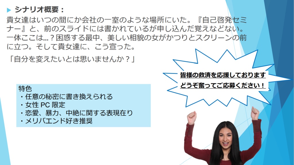 インセインシナリオ_自己分解セミナーにようこそ!