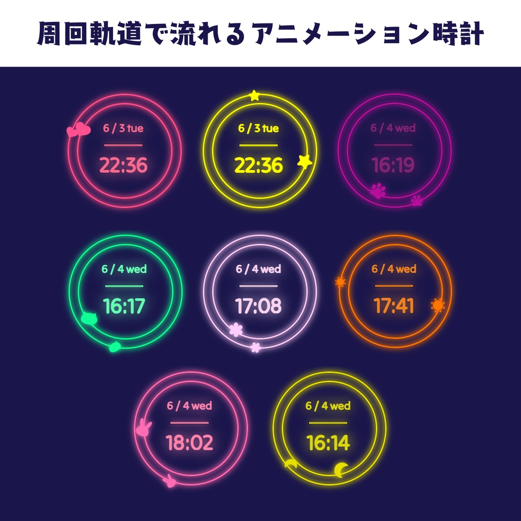 【OBS】周回軌道で流れるアニメーション時計【色変え自由】