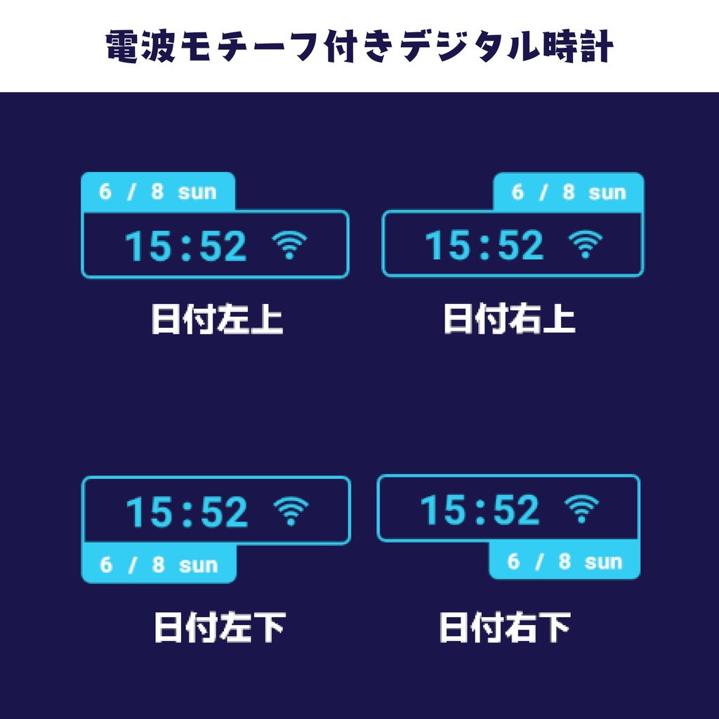 【OBS】電波モチーフ付きデジタル時計【アニメーションなし無料】