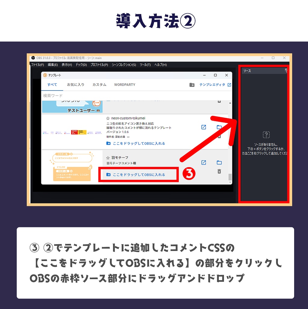 【OBS】キラキラと羽モチーフのカスタムコメントCSS【アニメーションあり】
