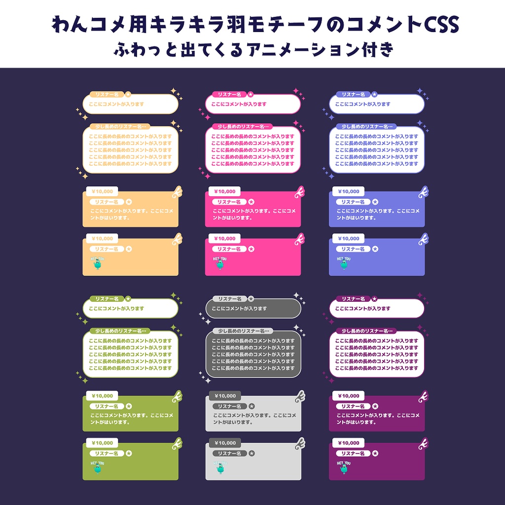 【OBS】キラキラと羽モチーフのカスタムコメントCSS【アニメーションあり】