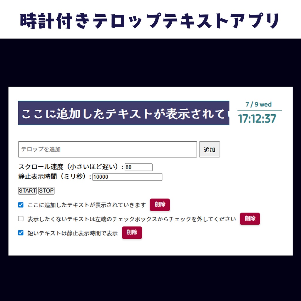 【OBS用】時計付きテロップテキストアプリ