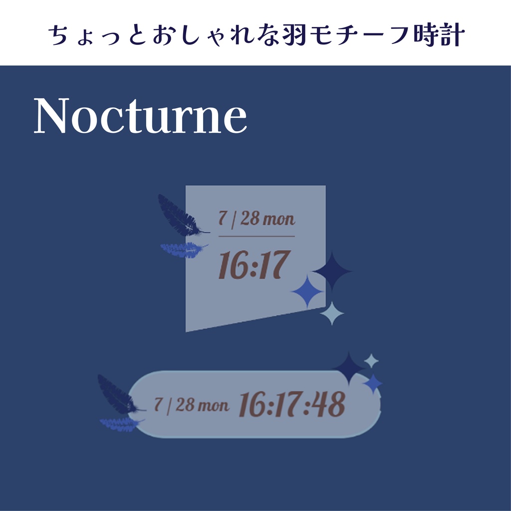 【無料版あり】ちょっとおしゃれな羽モチーフ時計