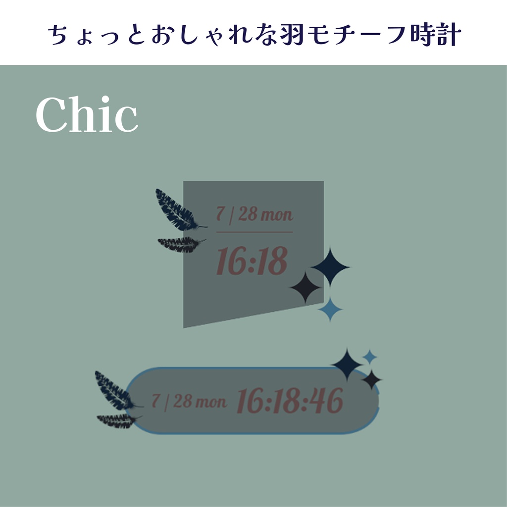 【無料版あり】ちょっとおしゃれな羽モチーフ時計