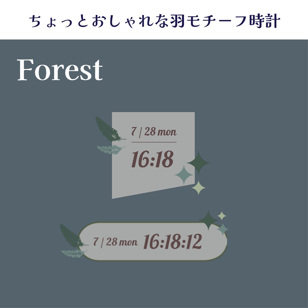 【無料版あり】ちょっとおしゃれな羽モチーフ時計