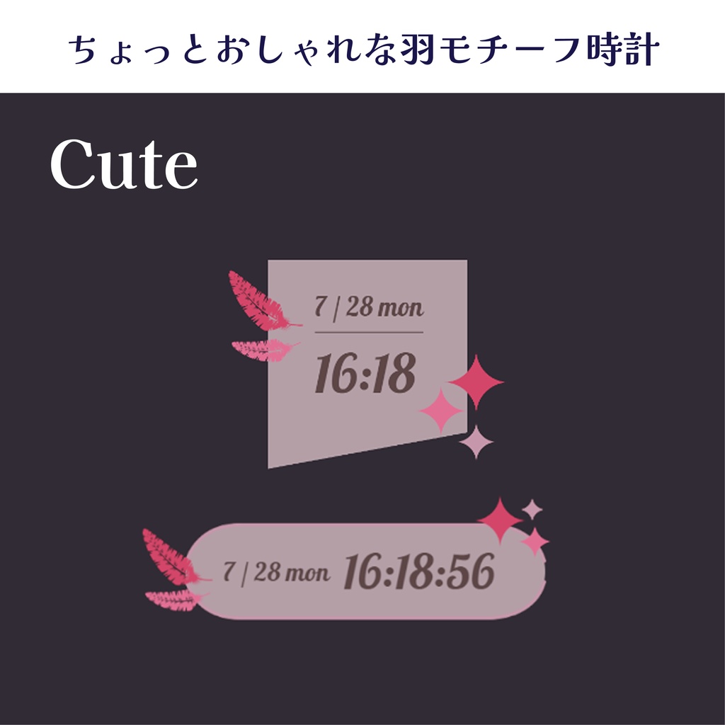【無料版あり】ちょっとおしゃれな羽モチーフ時計