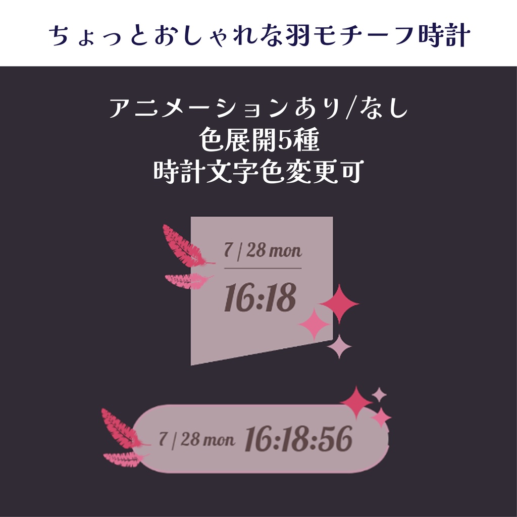 【無料版あり】ちょっとおしゃれな羽モチーフ時計