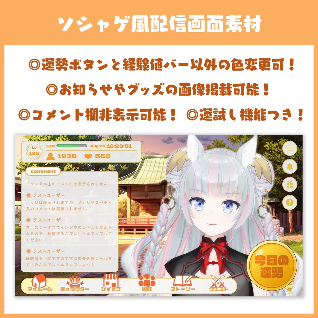 【カスタマイズ可】ソシャゲホーム風配信画面【おみくじ機能付き】