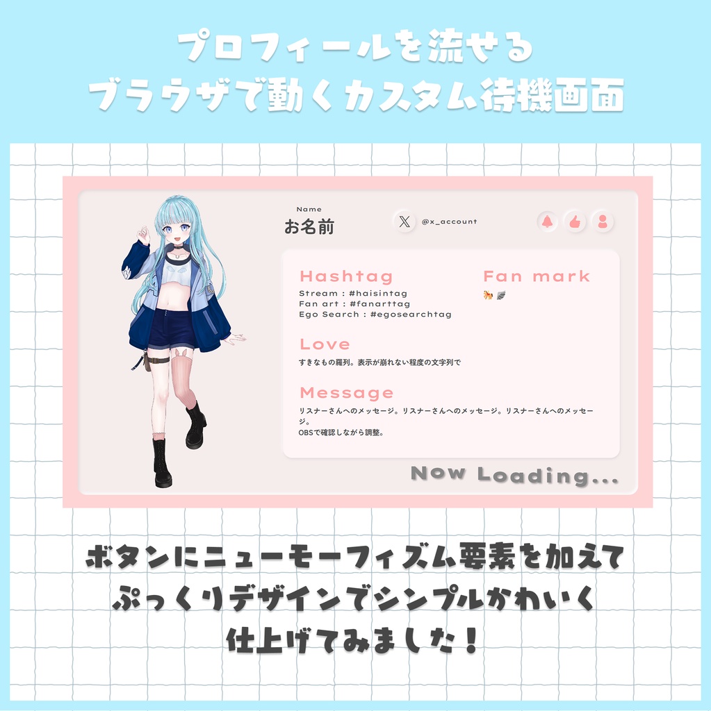 【色等カスタマイズ可】プロフィールを流せる待機画面(エンディング付)