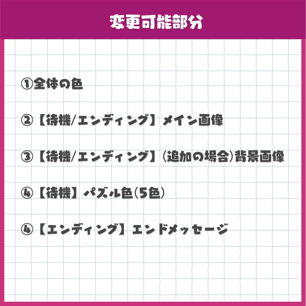 【色等カスタマイズ可】パズルアニメーションの待機エンディング画面